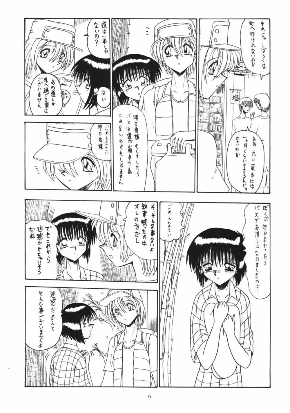 鬼百合 其ノ参 - page6