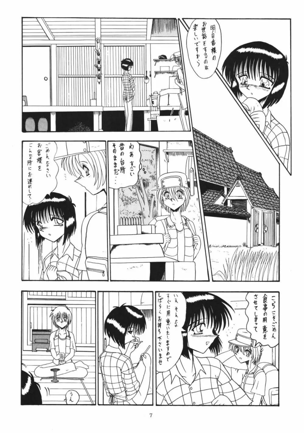 鬼百合 其ノ参 - page7