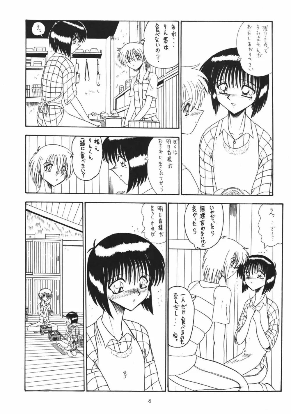 鬼百合 其ノ参 - page8