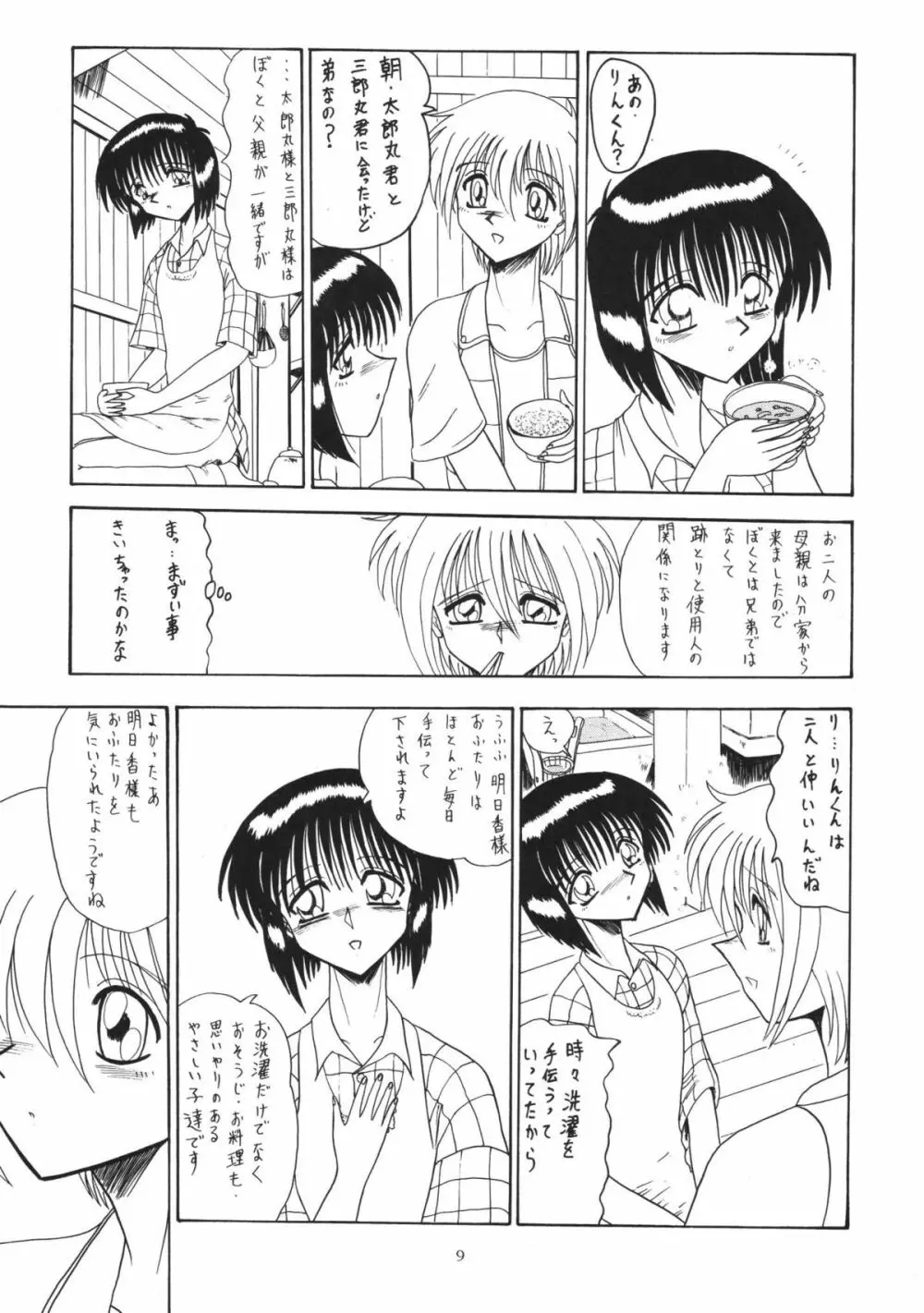 鬼百合 其ノ参 - page9