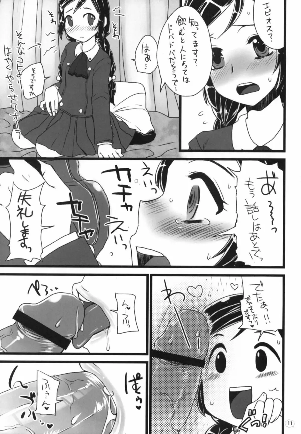 キャノン先生トばしすぎた！ - page10