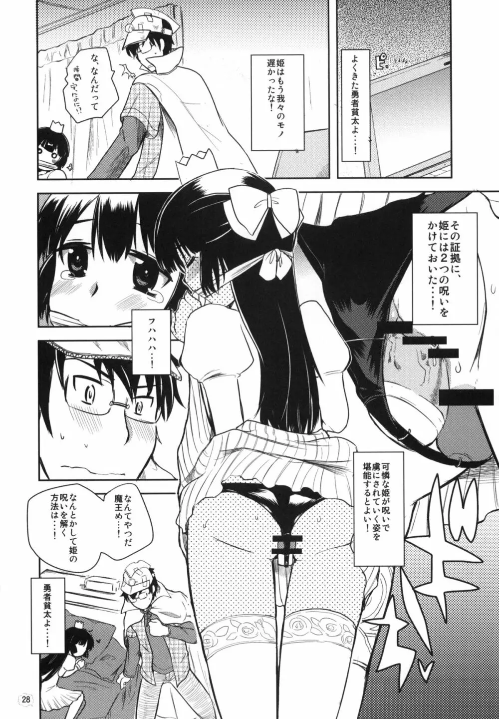 キャノン先生トばしすぎた！ - page27