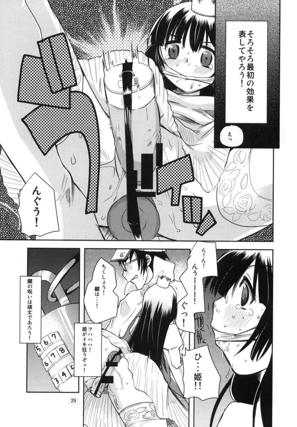 キャノン先生トばしすぎた！ - page28