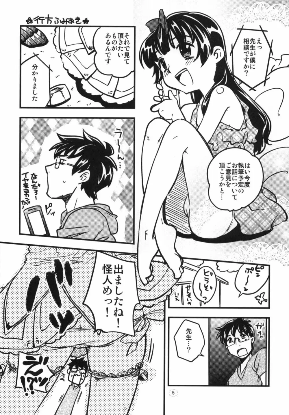 キャノン先生トばしすぎた！ - page4