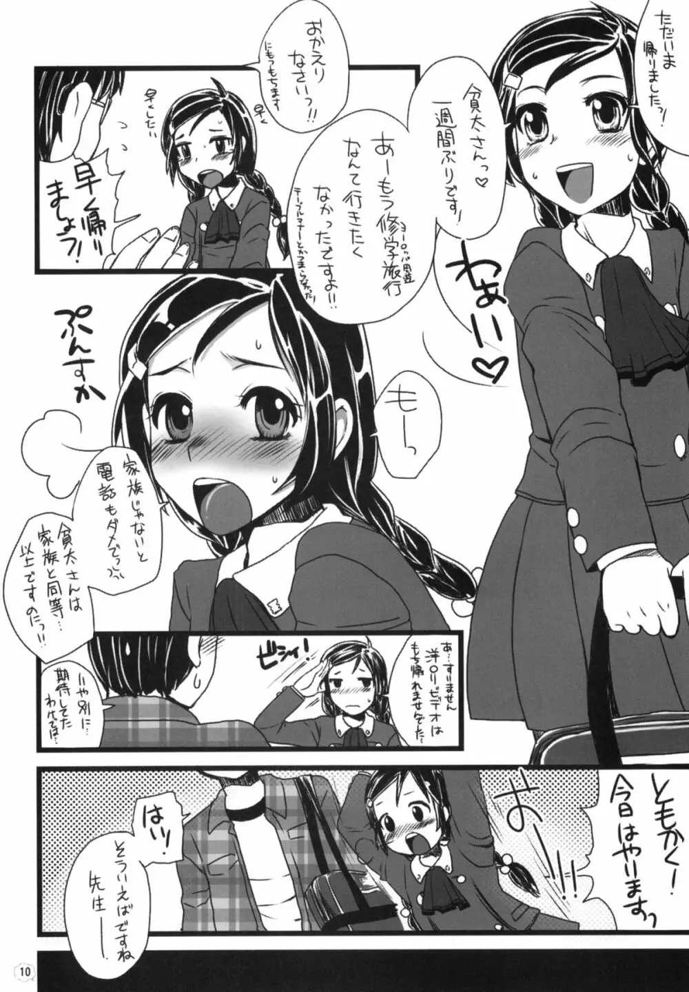 キャノン先生トばしすぎた！ - page9