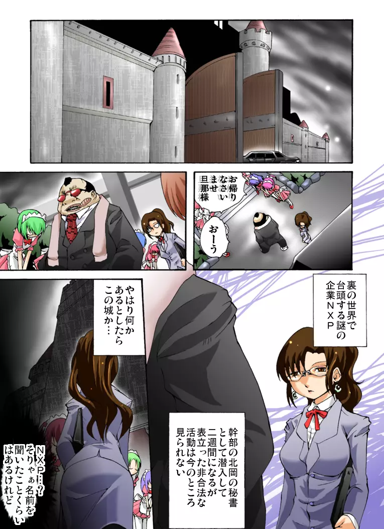 欲望回帰第385章 -潜入！？ニューハーフ女工作員第壱話強姦魔ガ棲ム館編- - page2