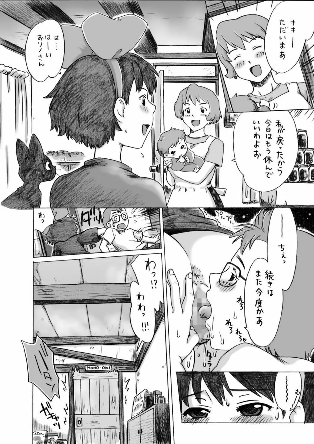 ジブらぶ01 ～魔女娘の店番～ - page13