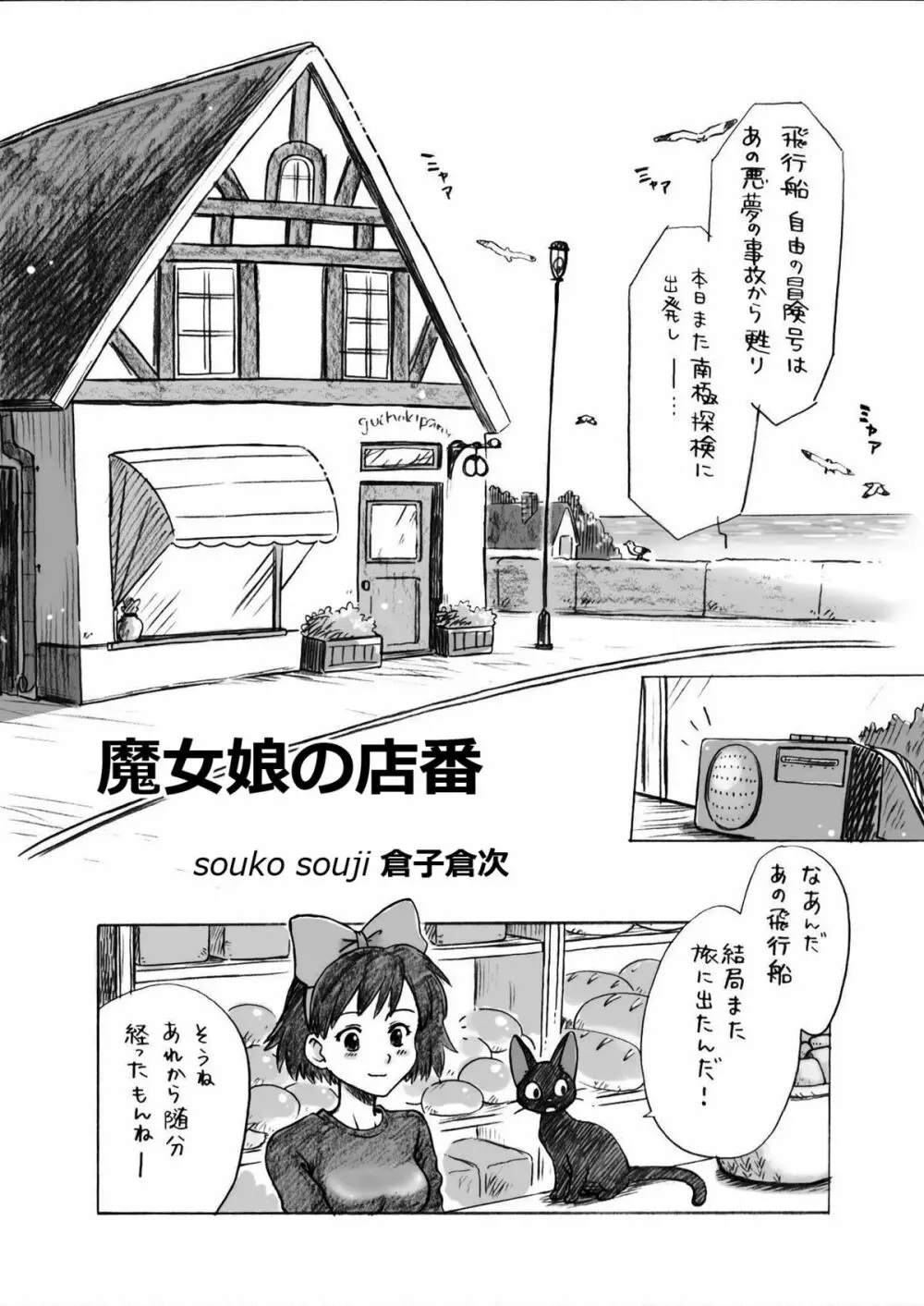 ジブらぶ01 ～魔女娘の店番～ - page2