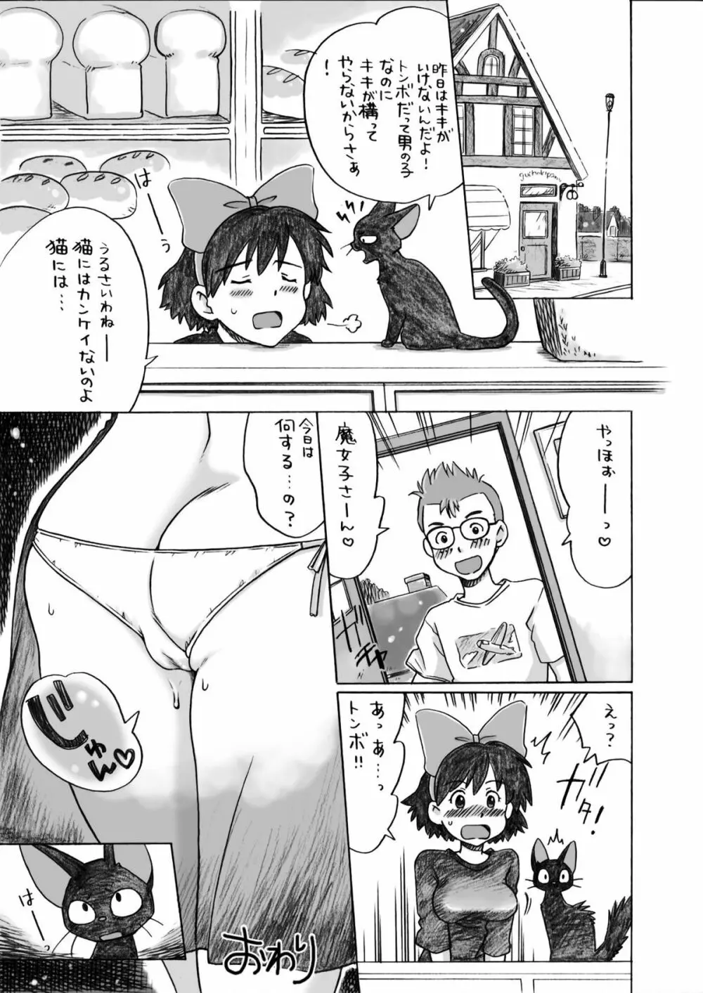 ジブらぶ01 ～魔女娘の店番～ - page25