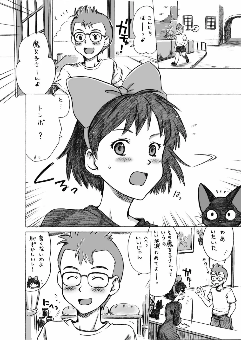 ジブらぶ01 ～魔女娘の店番～ - page3