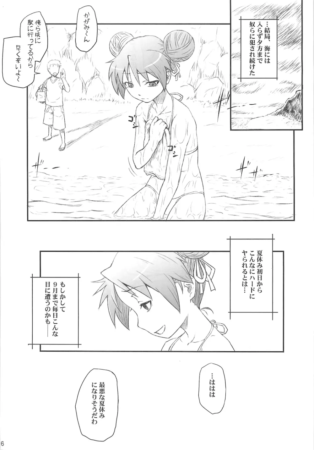 かがみんは俺の嫁 3 - page16