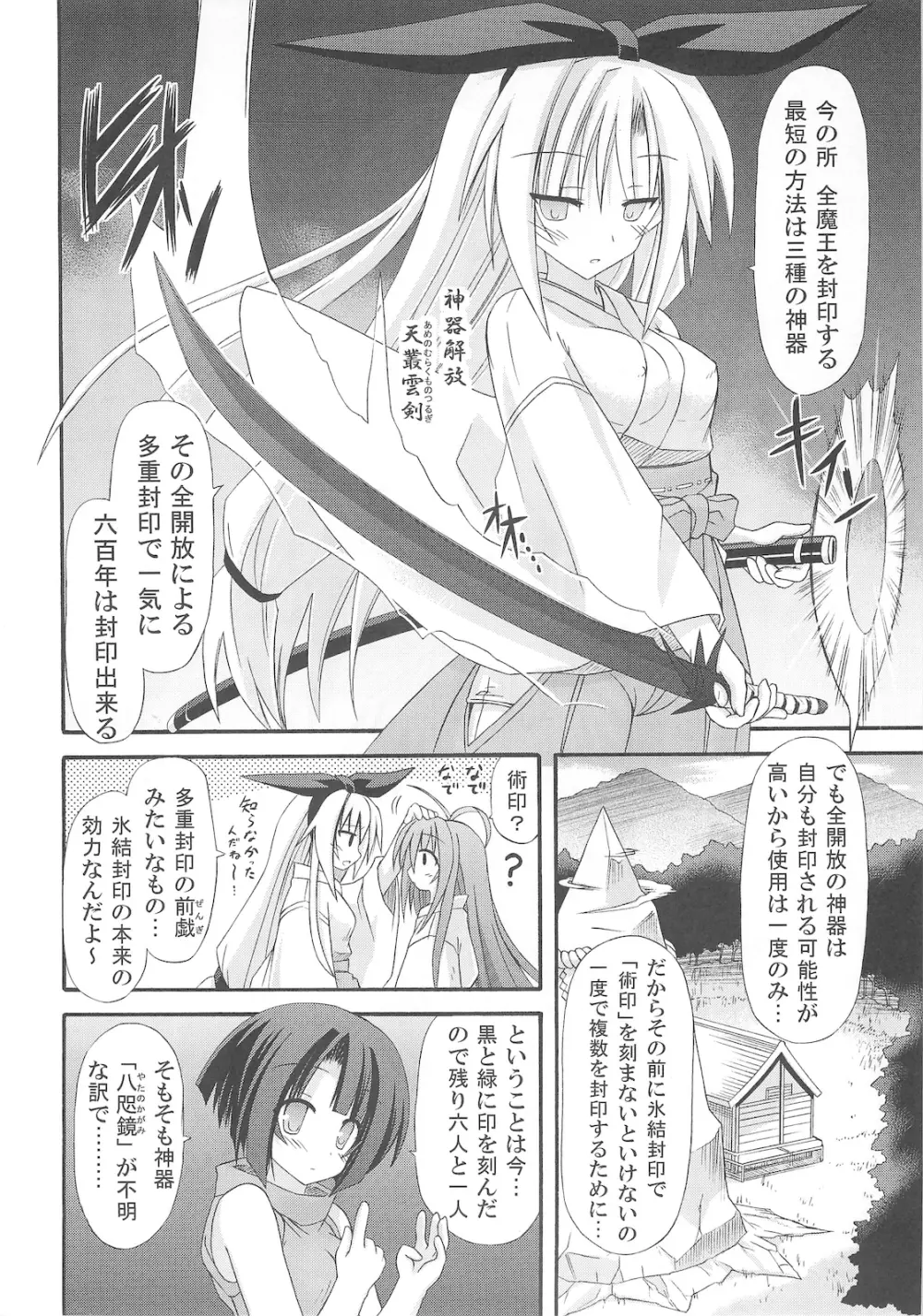 freeze 氷結の巫女 -術印- - page8