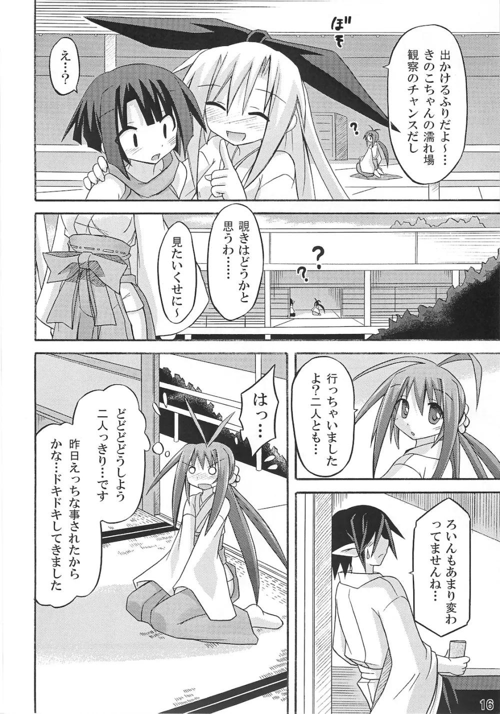 freeze 10 伝承 - page16