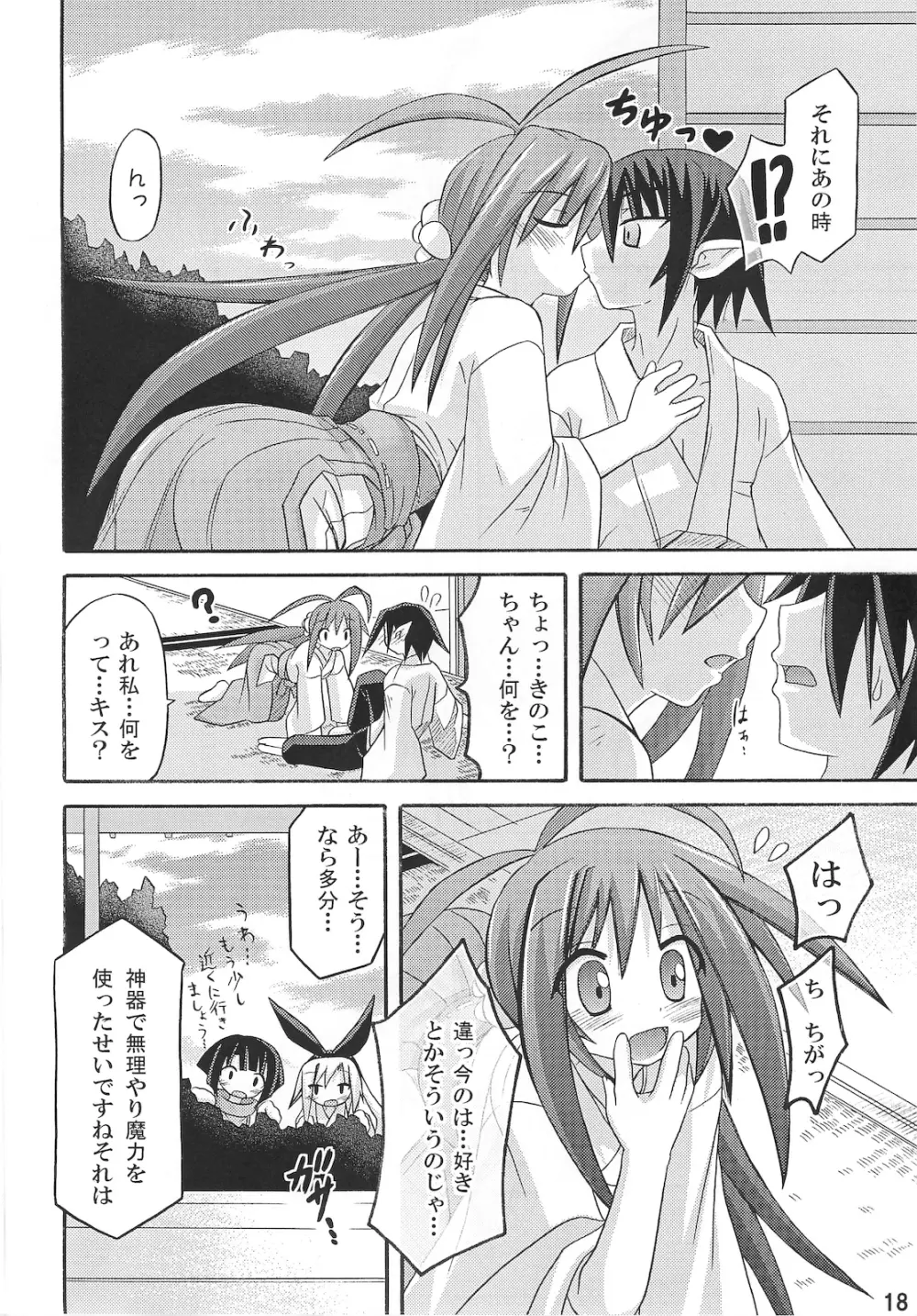 freeze 10 伝承 - page18