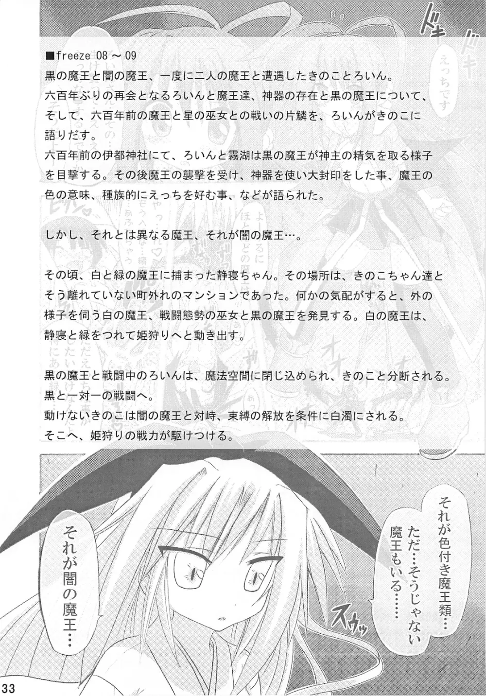 freeze 10 伝承 - page33