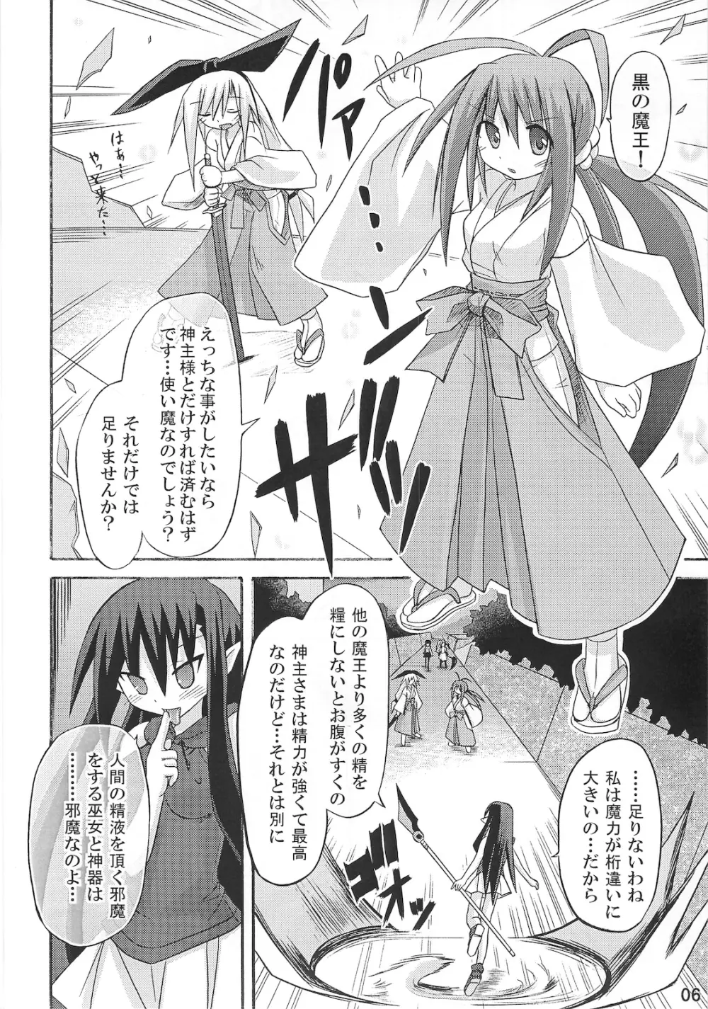 freeze 10 伝承 - page6