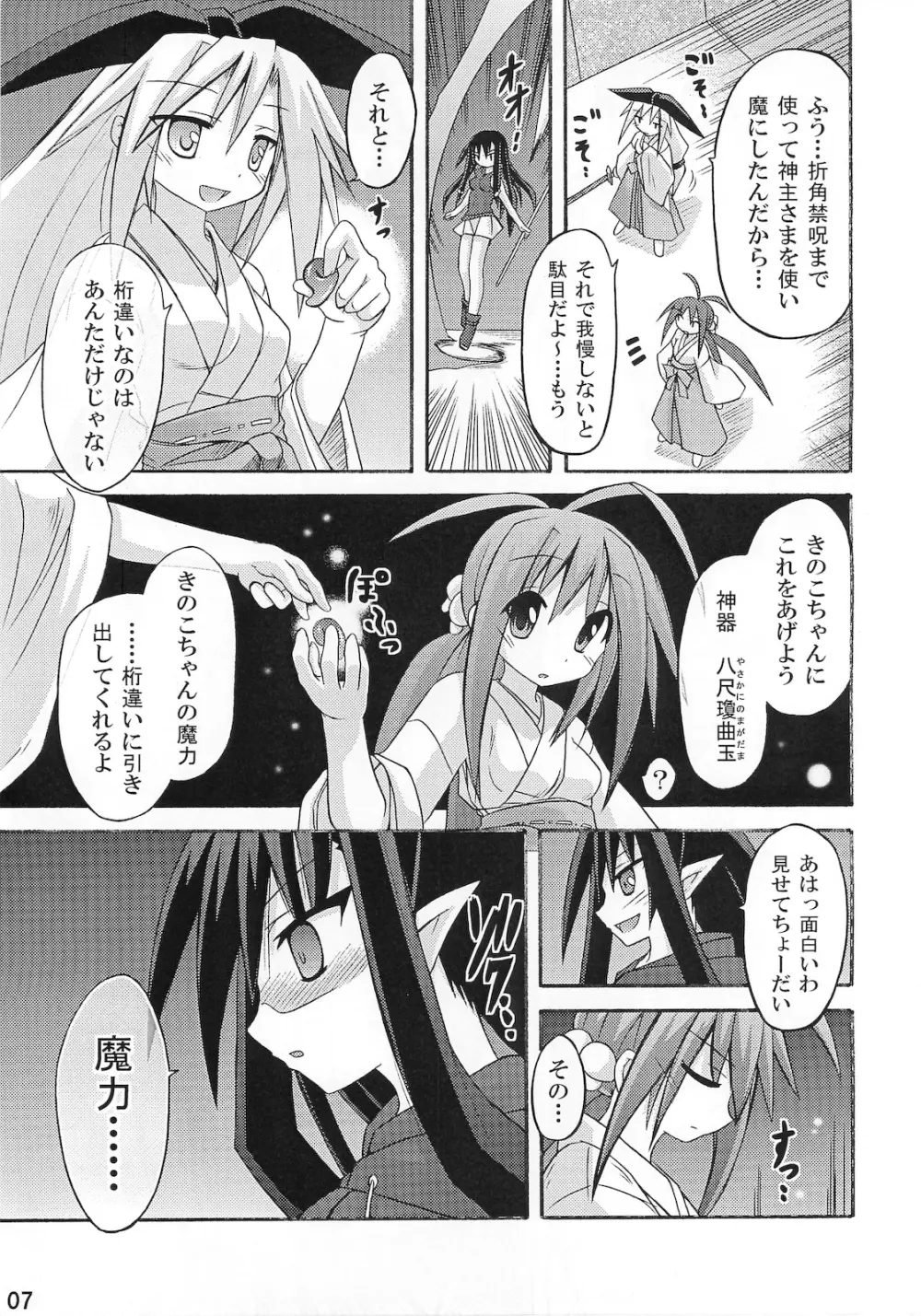 freeze 10 伝承 - page7