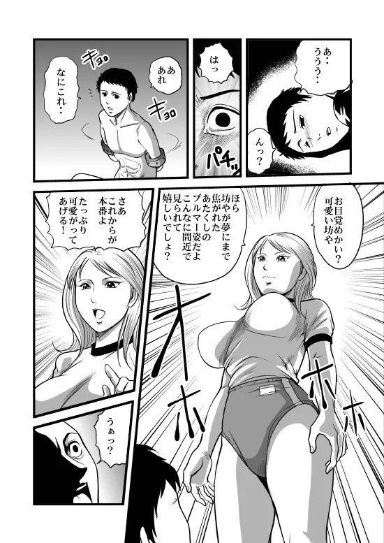 美人生徒会長少年喰い! - page13