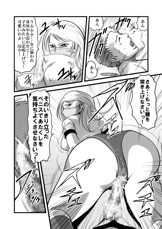 美人生徒会長少年喰い! - page25