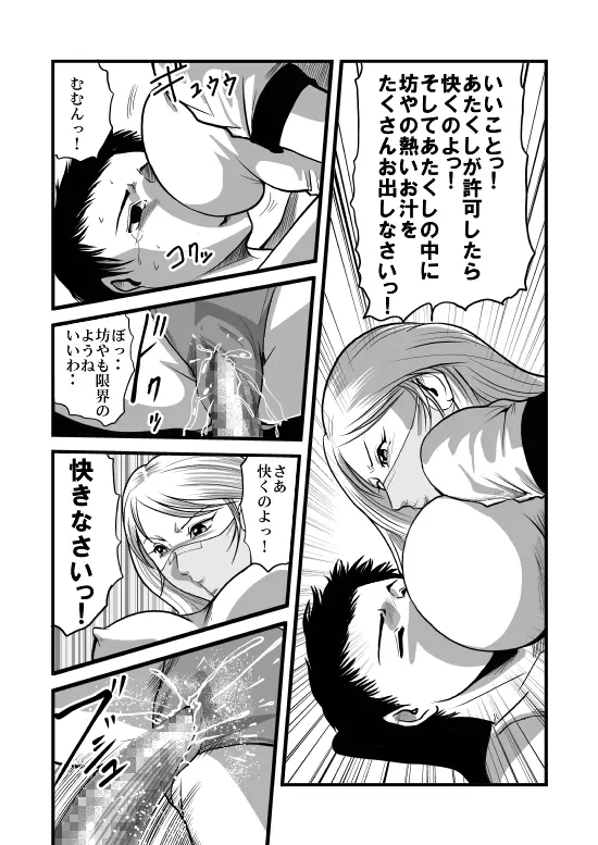 美人生徒会長少年喰い! - page28