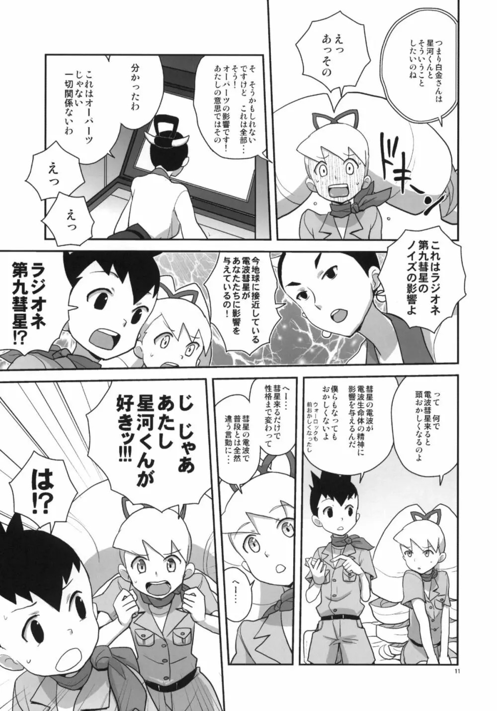 アメロッパの秘境に伝説のオーパーツを見た！ - page10