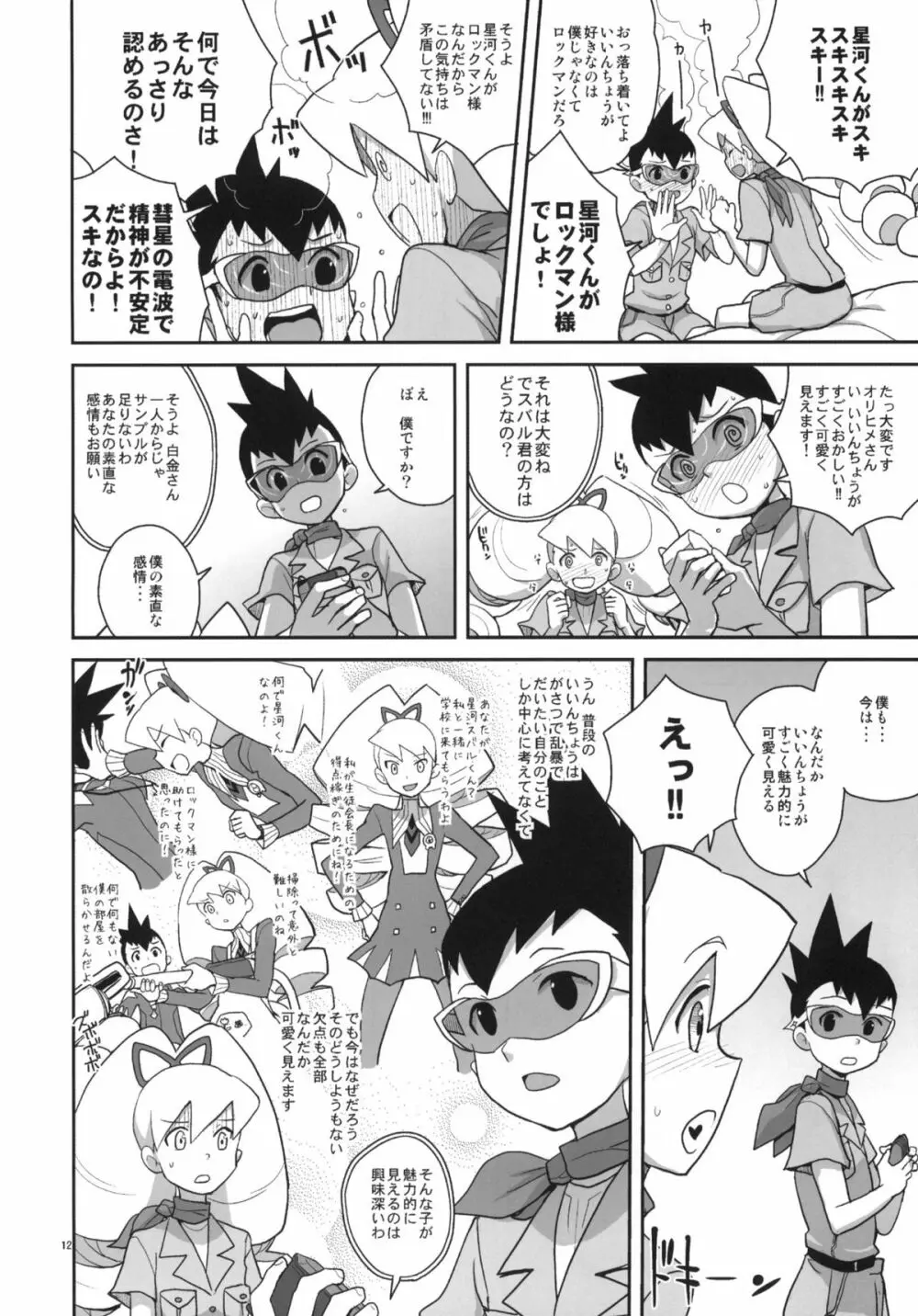 アメロッパの秘境に伝説のオーパーツを見た！ - page11