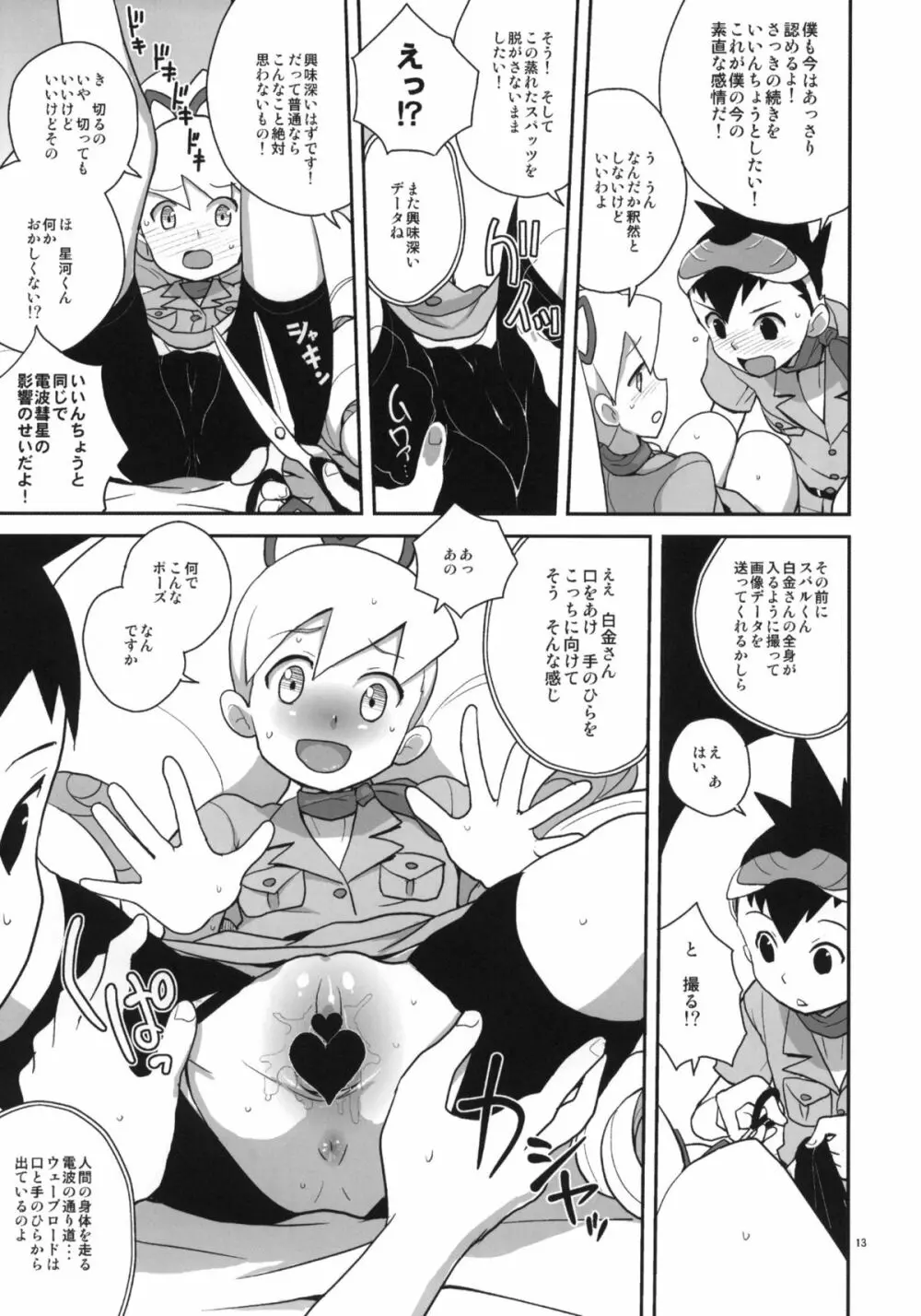 アメロッパの秘境に伝説のオーパーツを見た！ - page12