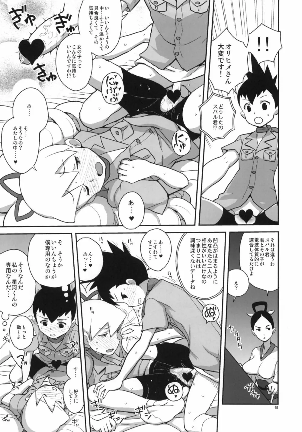 アメロッパの秘境に伝説のオーパーツを見た！ - page14