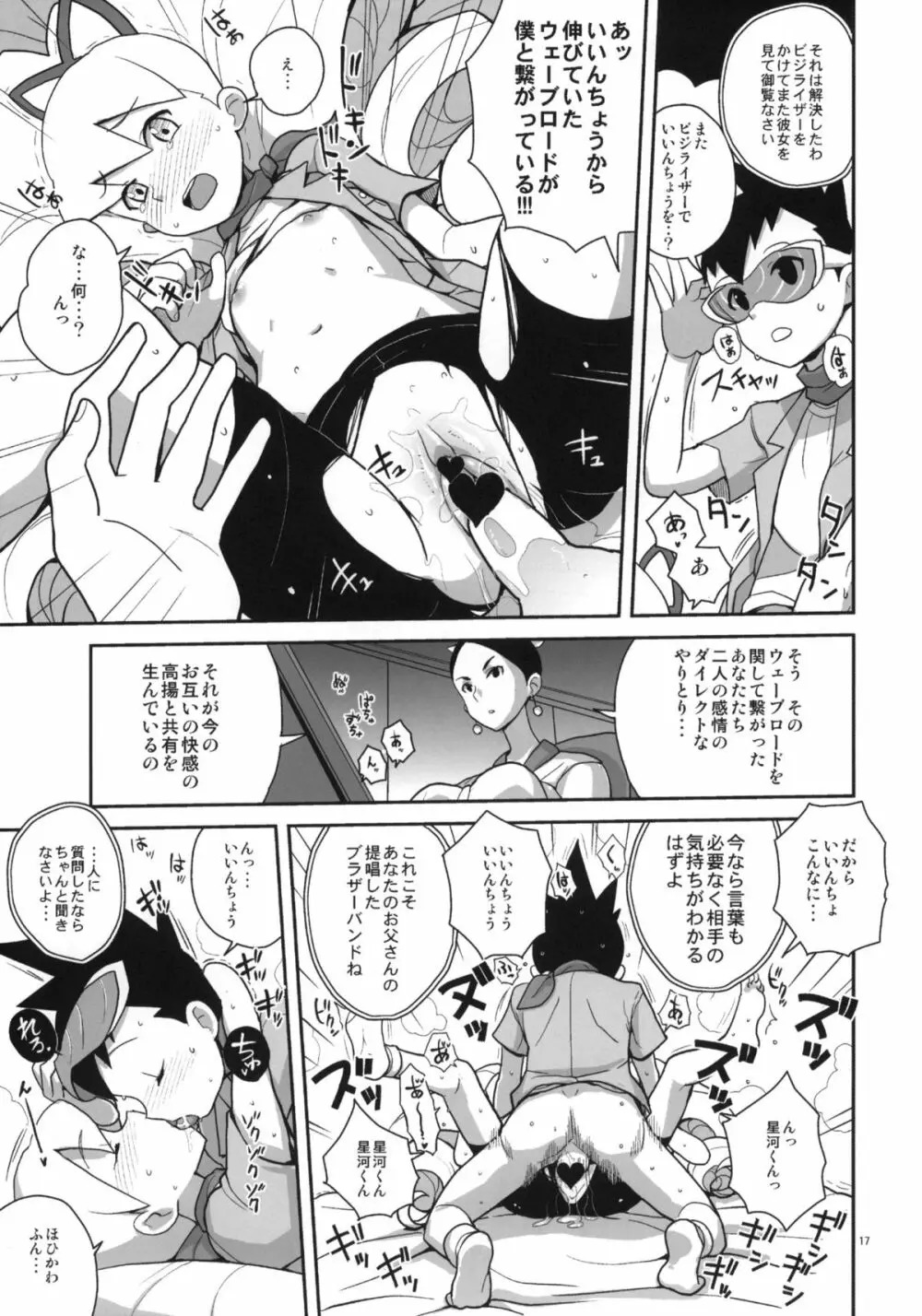 アメロッパの秘境に伝説のオーパーツを見た！ - page16