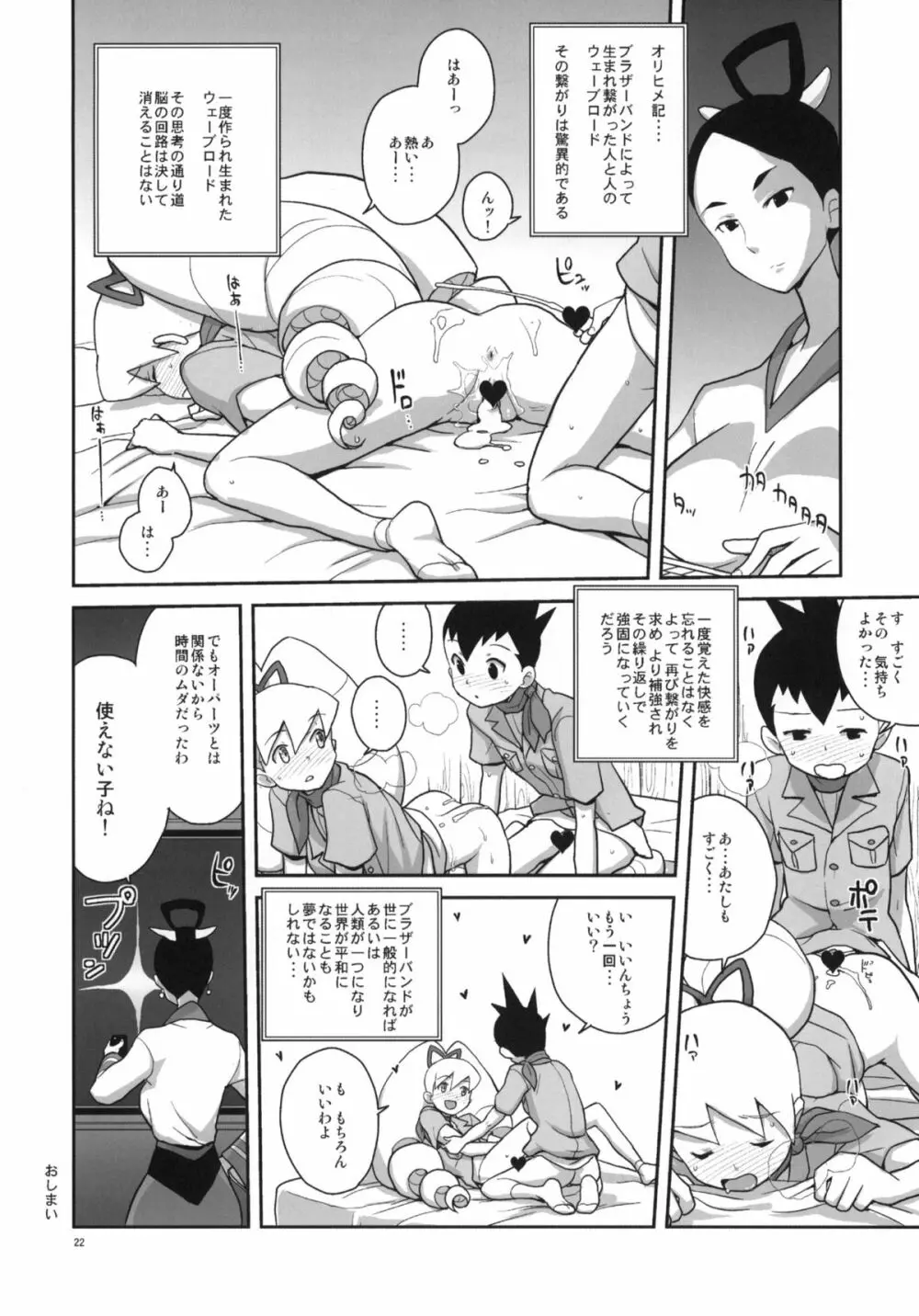 アメロッパの秘境に伝説のオーパーツを見た！ - page20