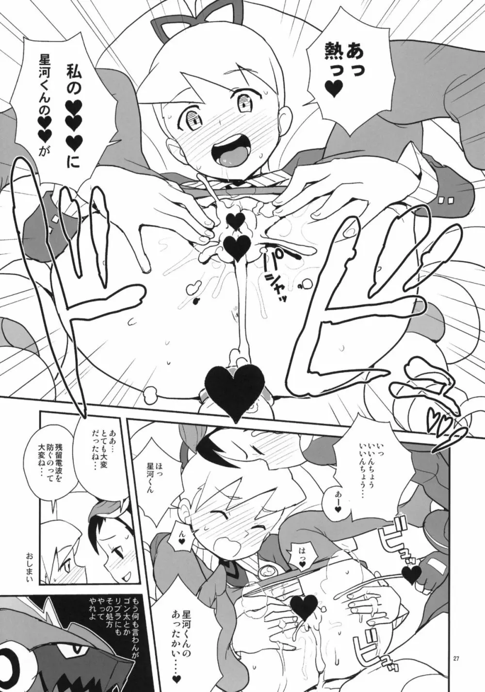 アメロッパの秘境に伝説のオーパーツを見た！ - page25