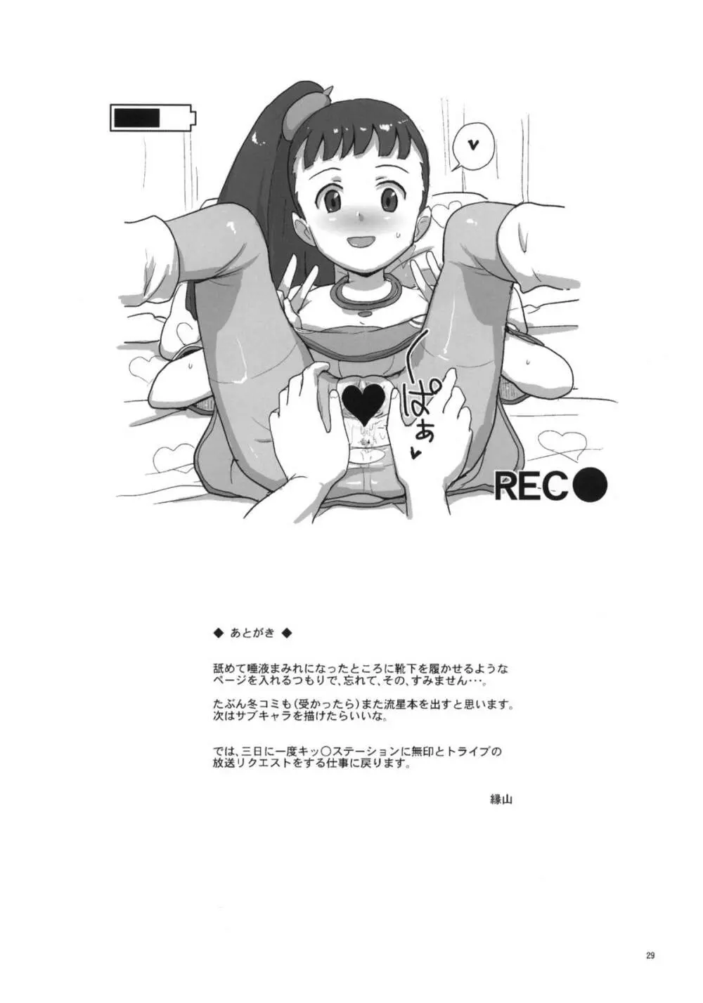 アメロッパの秘境に伝説のオーパーツを見た！ - page27