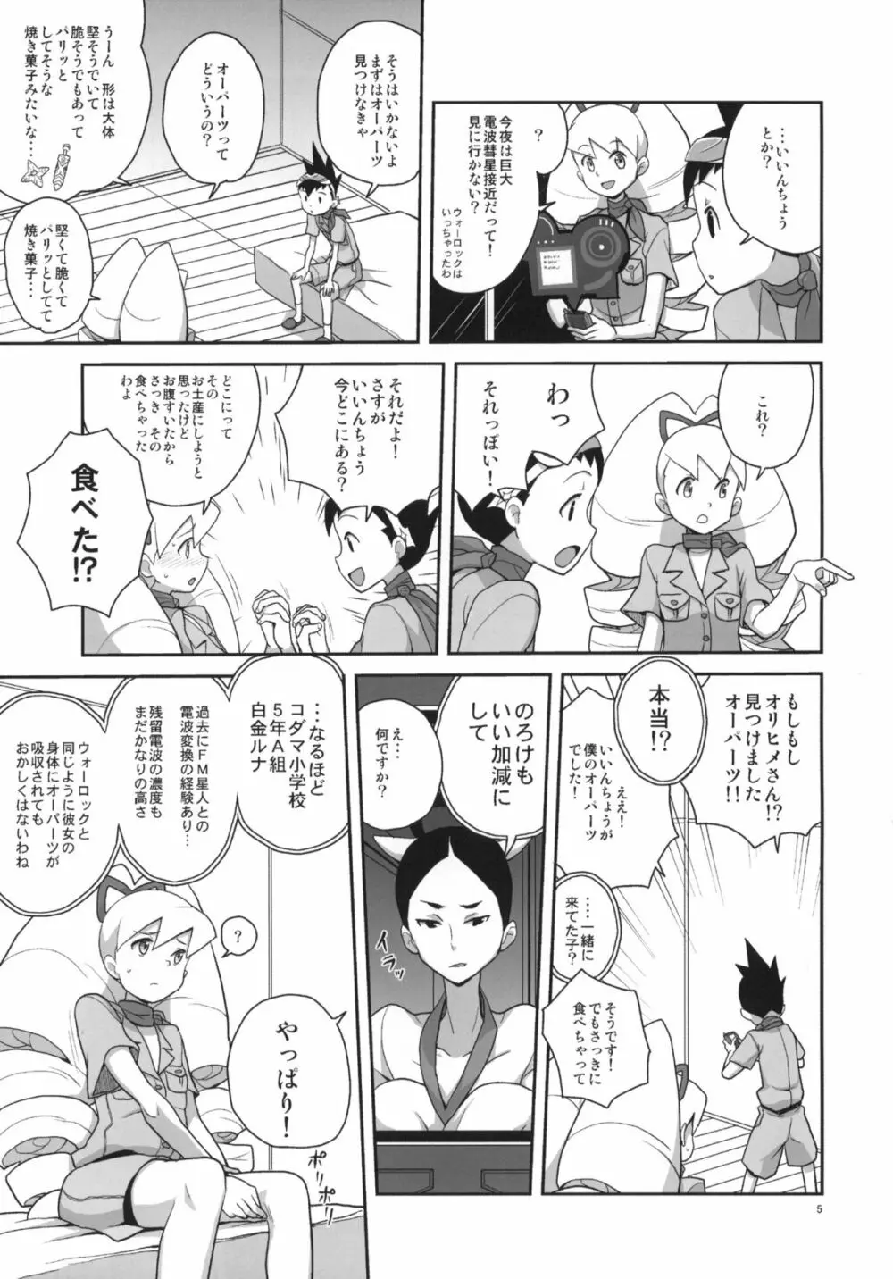 アメロッパの秘境に伝説のオーパーツを見た！ - page4