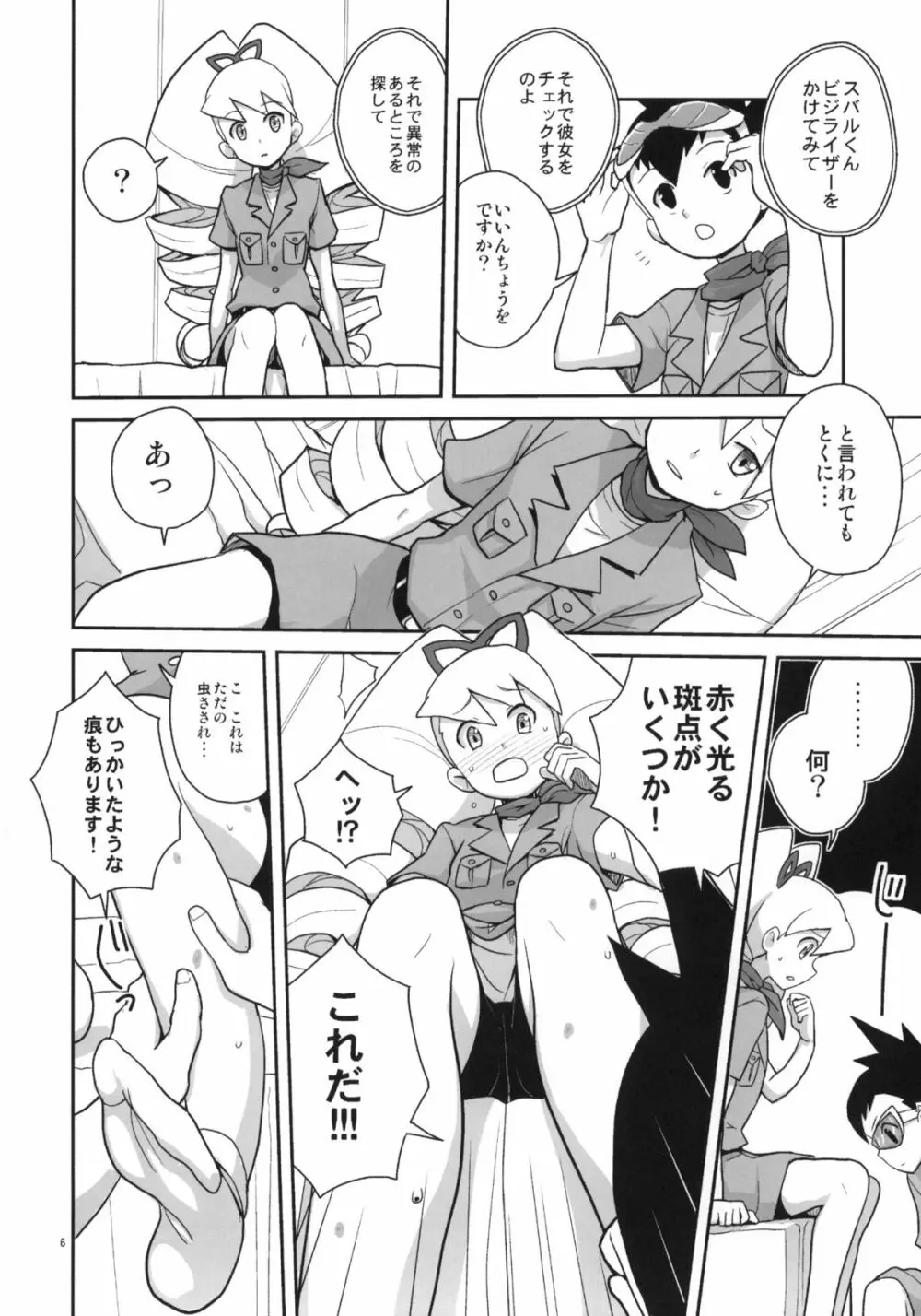 アメロッパの秘境に伝説のオーパーツを見た！ - page5