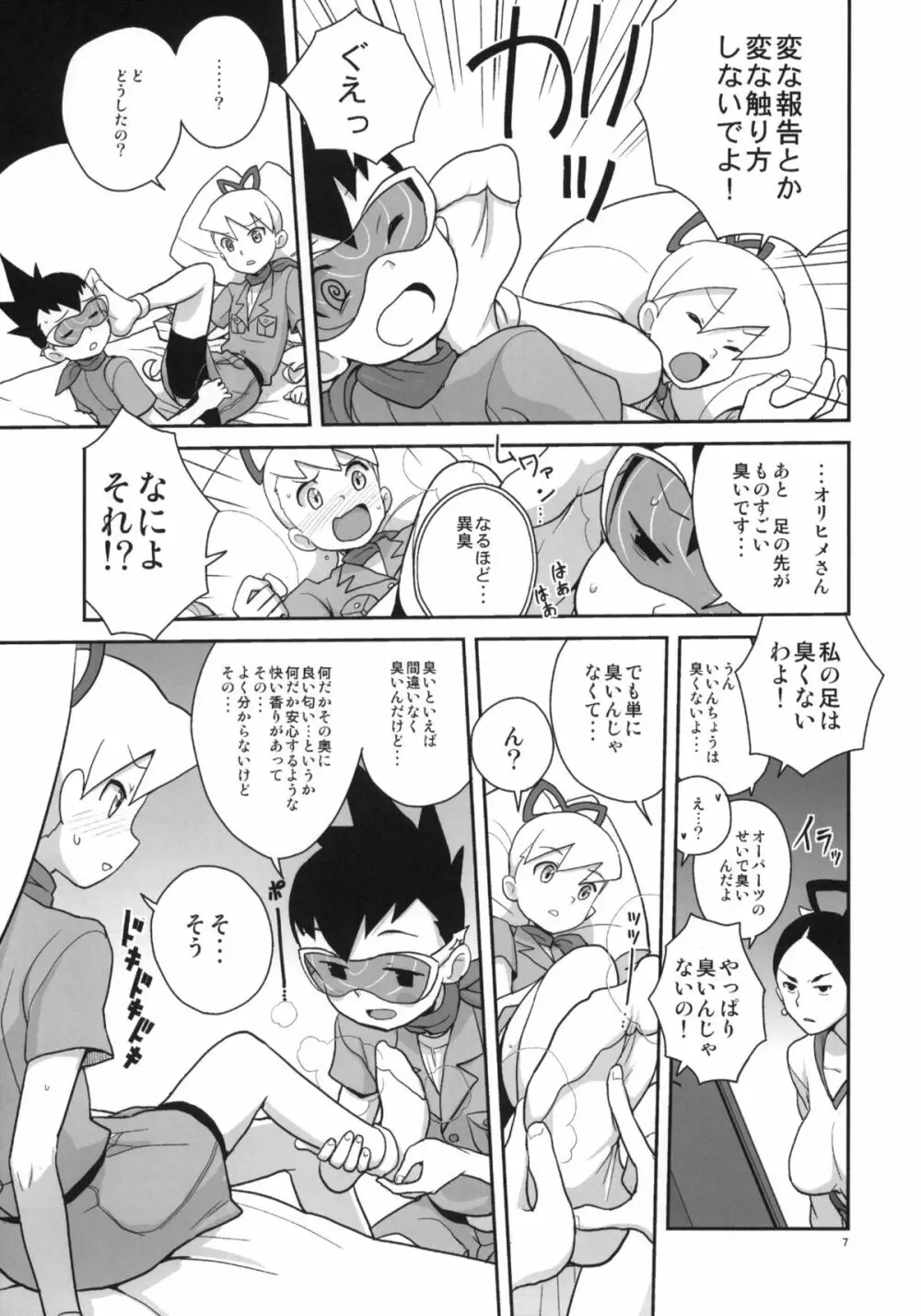 アメロッパの秘境に伝説のオーパーツを見た！ - page6