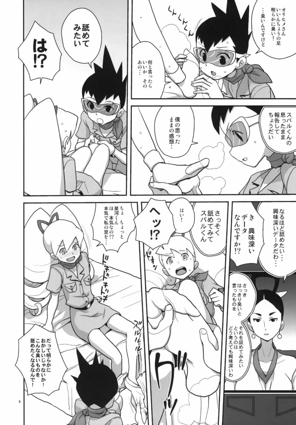 アメロッパの秘境に伝説のオーパーツを見た！ - page7