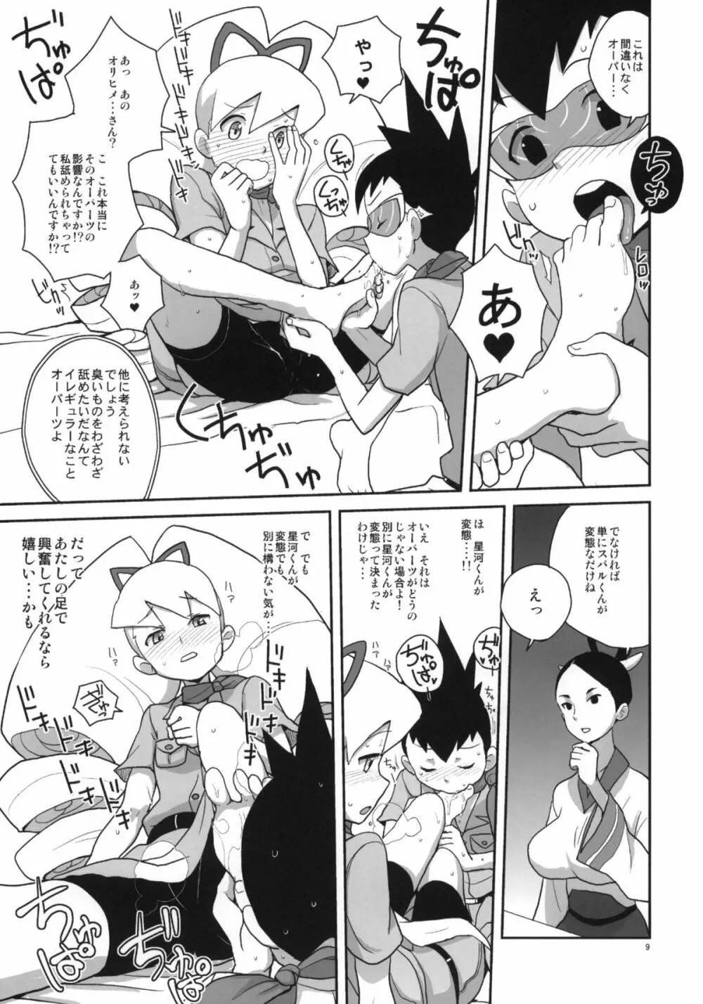 アメロッパの秘境に伝説のオーパーツを見た！ - page8