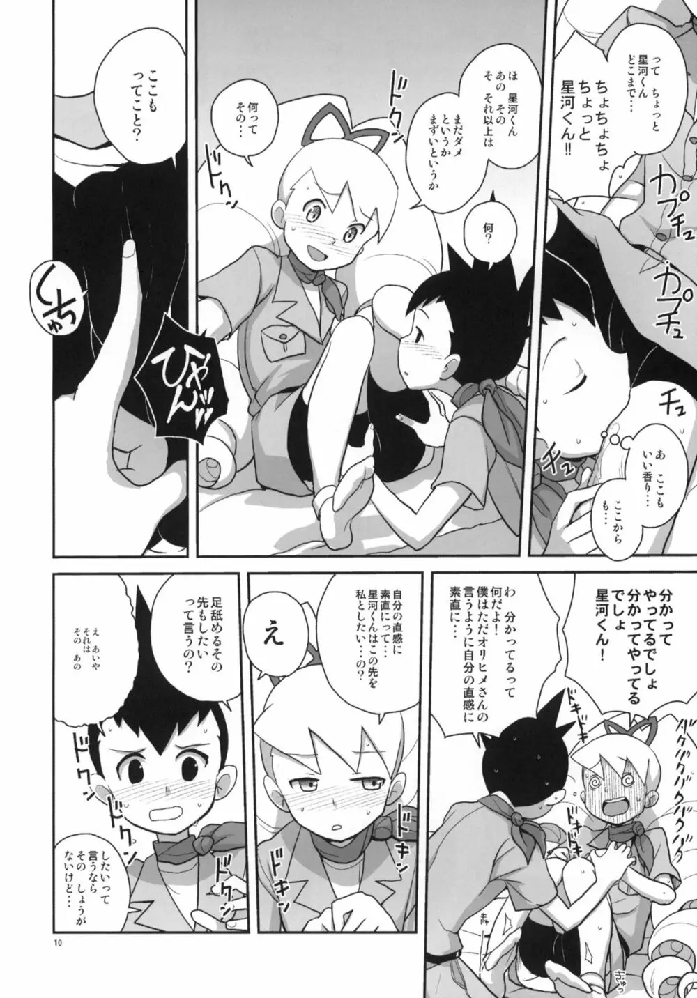 アメロッパの秘境に伝説のオーパーツを見た！ - page9