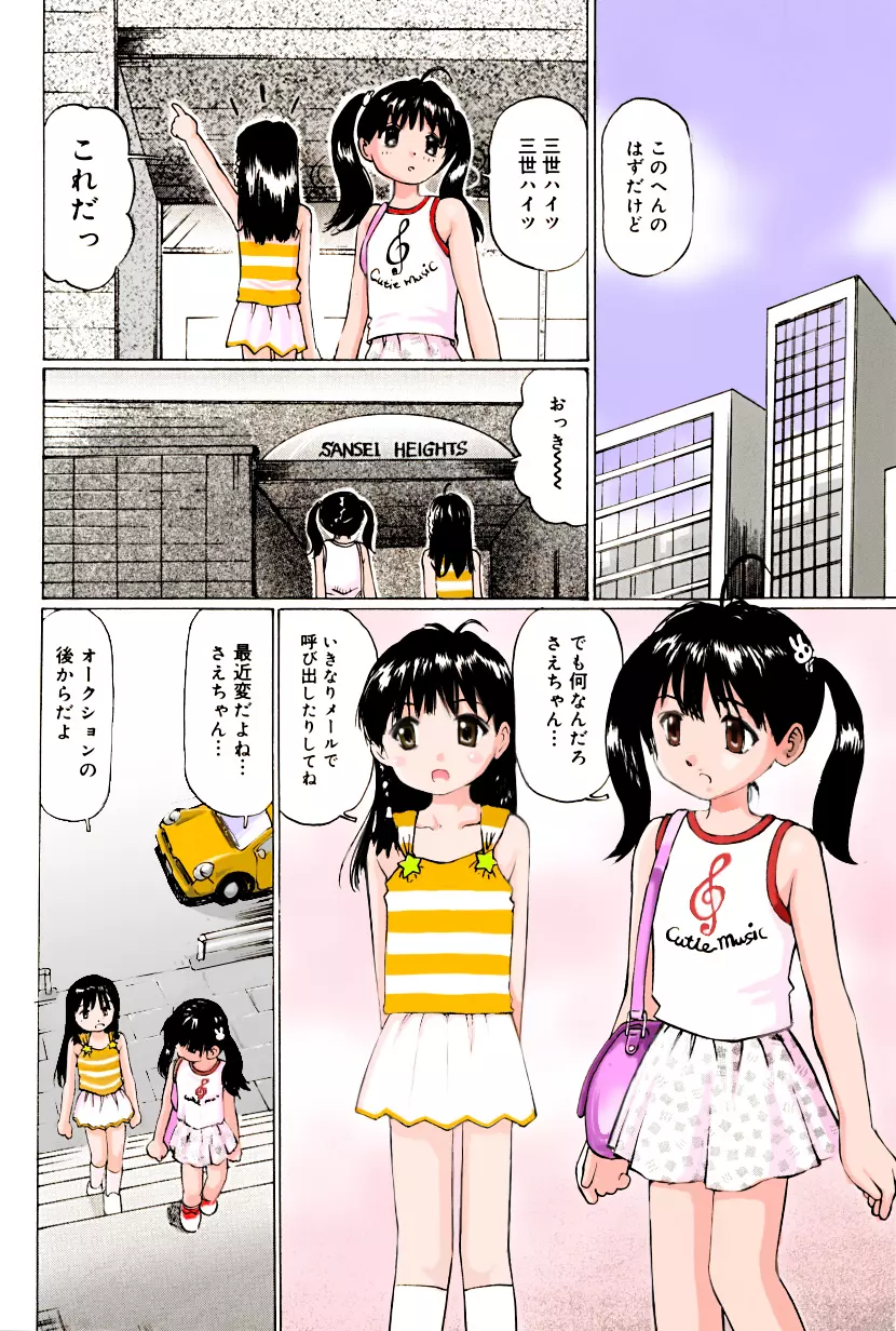 ぱんちゅくらぶ 中編2 - page10