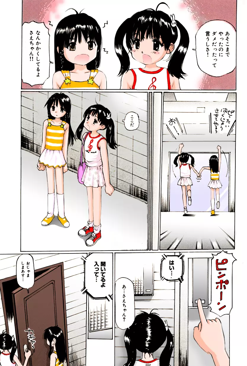 ぱんちゅくらぶ 中編2 - page11