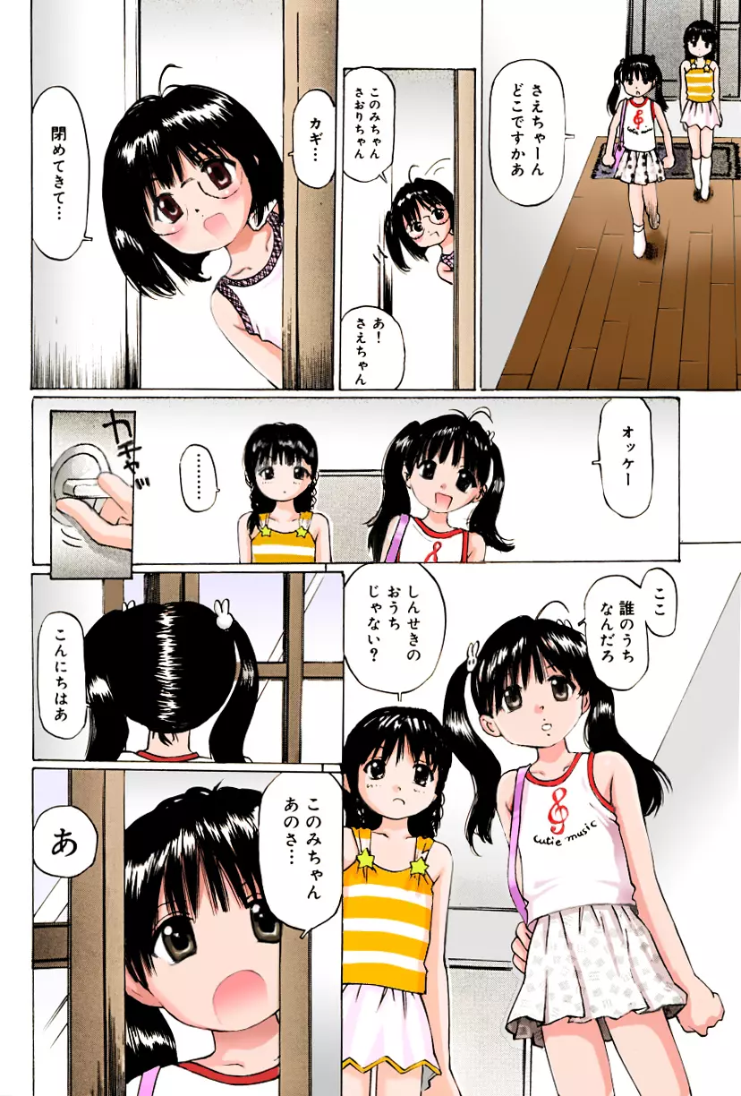 ぱんちゅくらぶ 中編2 - page12