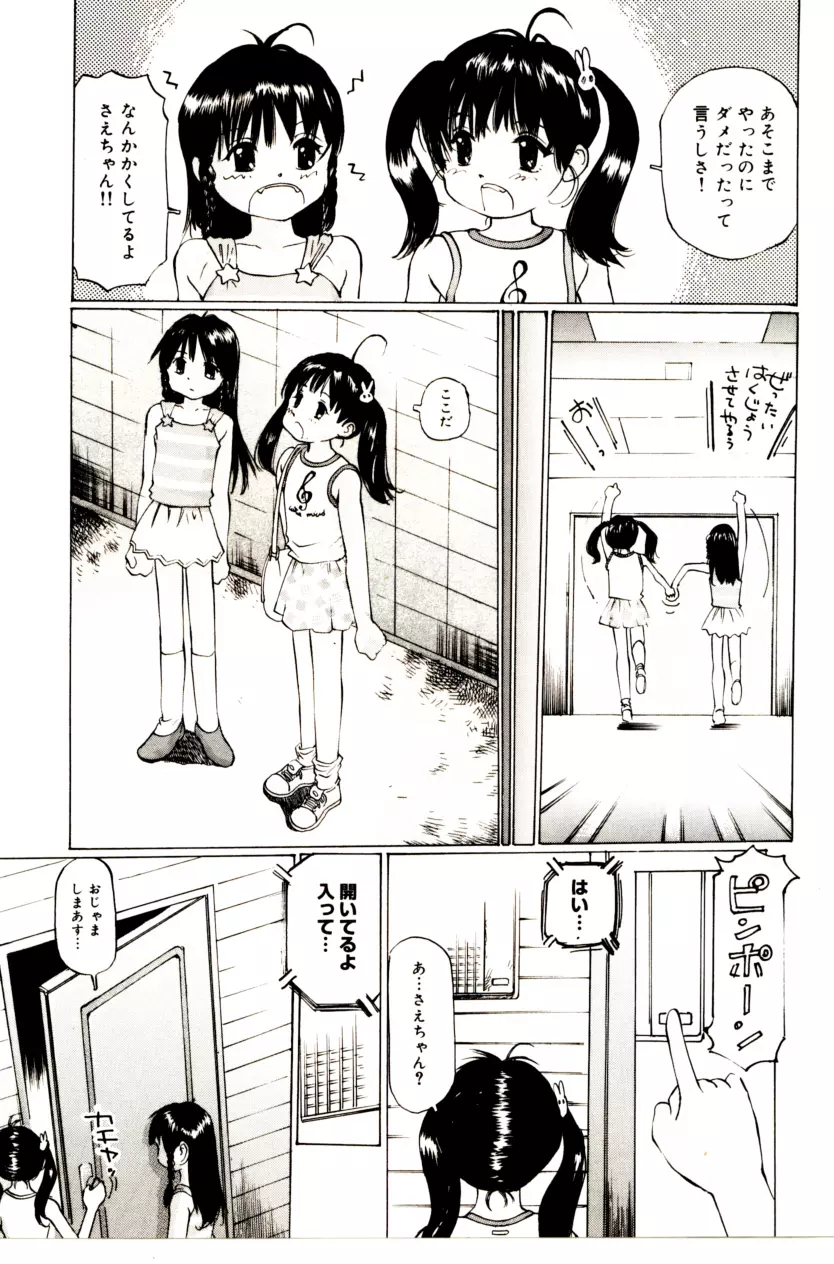 ぱんちゅくらぶ 中編2 - page33