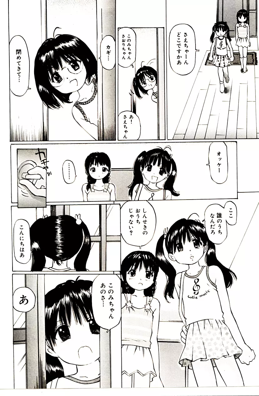 ぱんちゅくらぶ 中編2 - page34