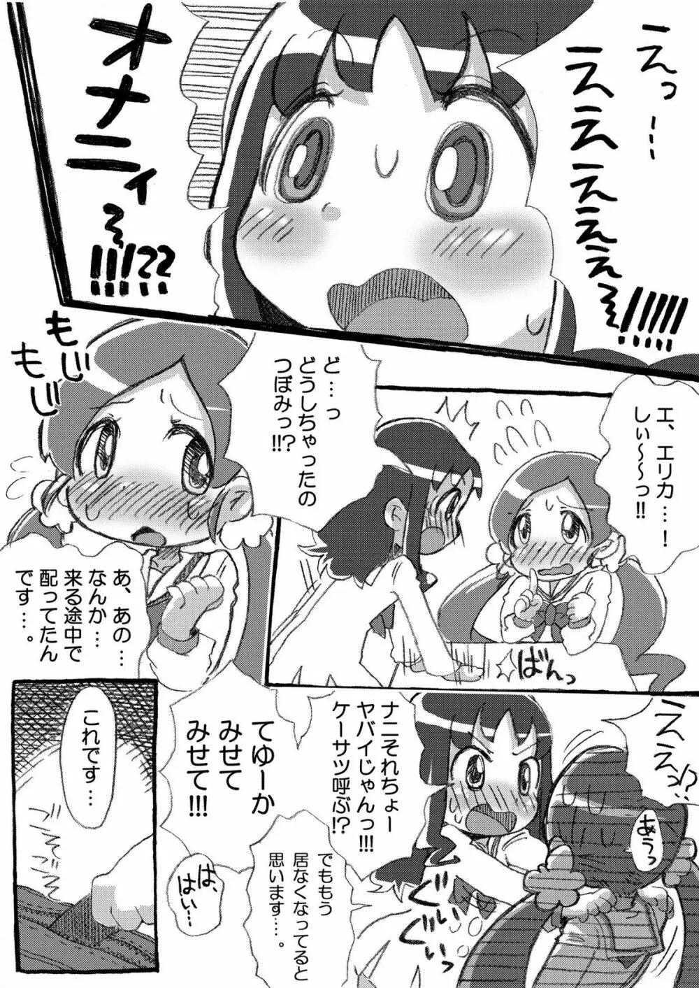 乙女の性欲!触手に襲われちゃいます!？ - page2