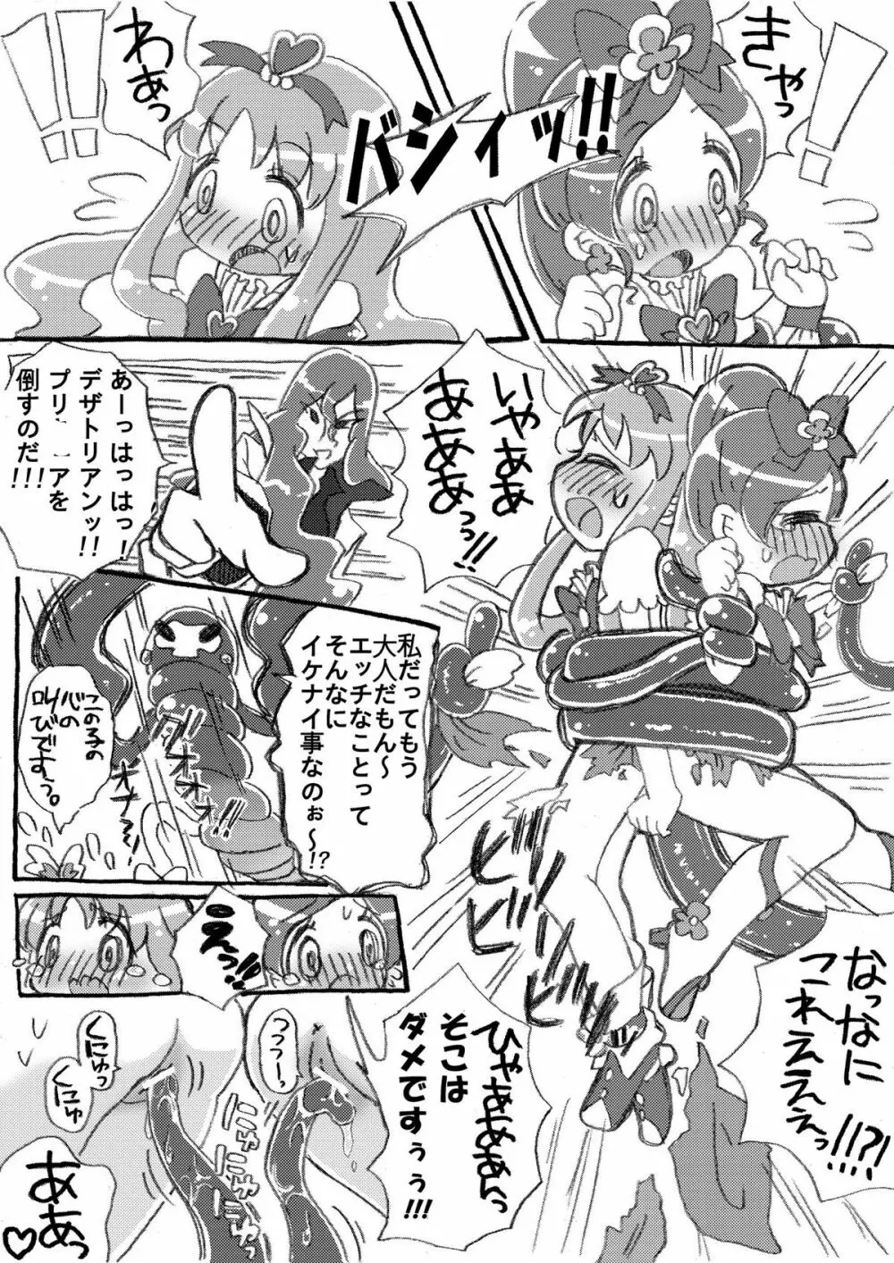 乙女の性欲!触手に襲われちゃいます!？ - page6