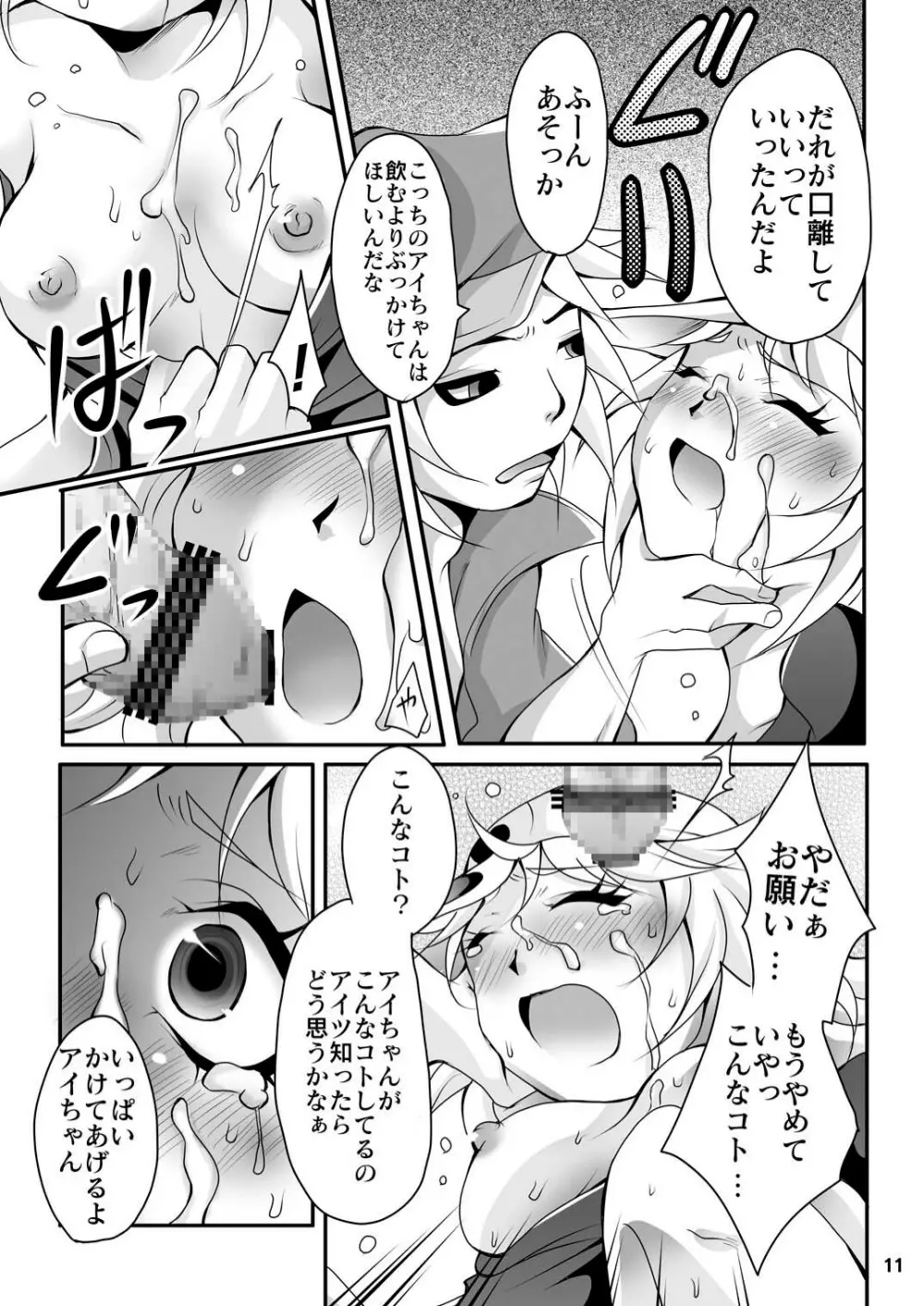 正義のヒーローズ - page11