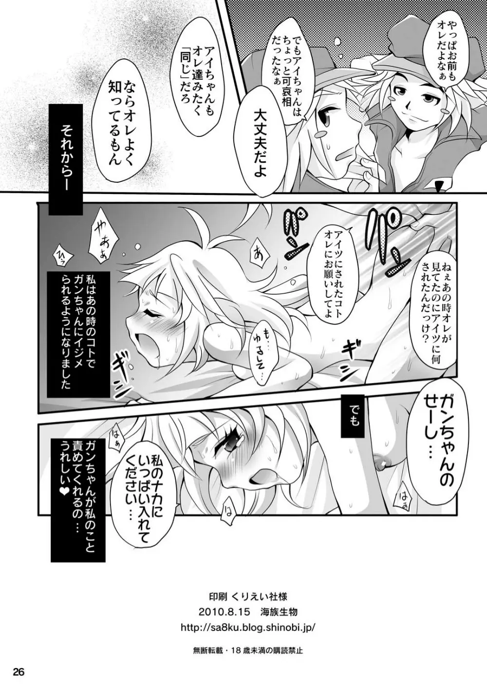 正義のヒーローズ - page26