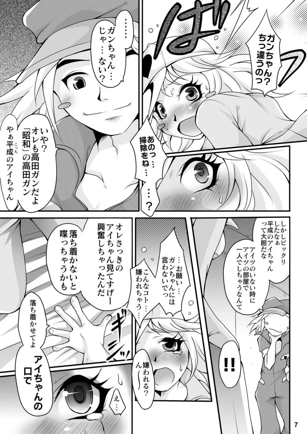 正義のヒーローズ - page7