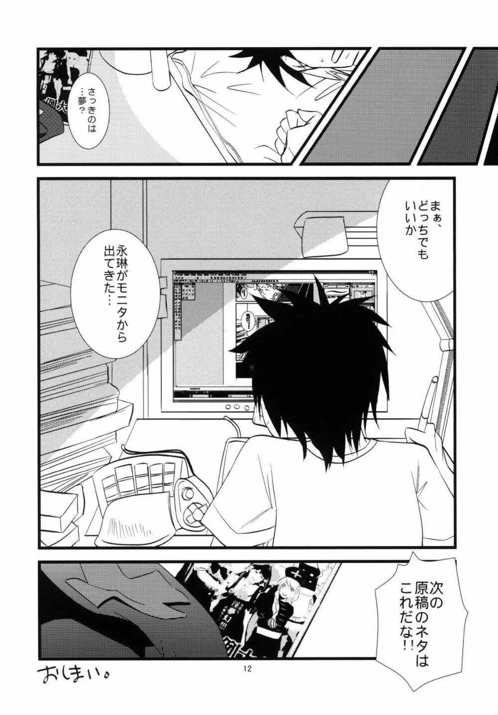 コスプレ例大祭を買ってしまった。 - page12