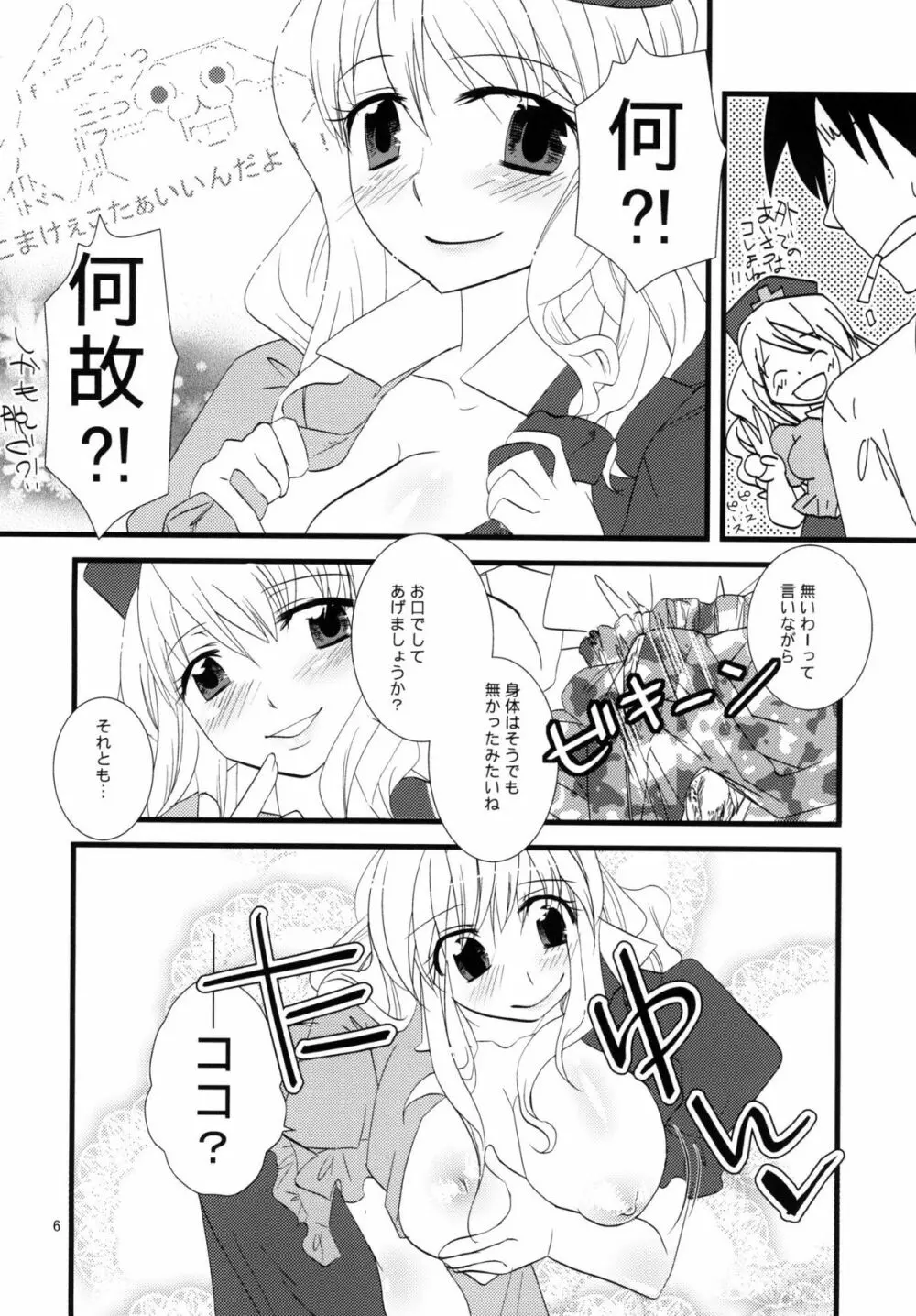 コスプレ例大祭を買ってしまった。 - page6